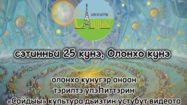 Олонхо кунунэн