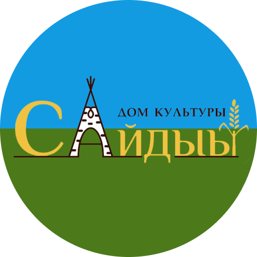 ДК «Сайдыы»